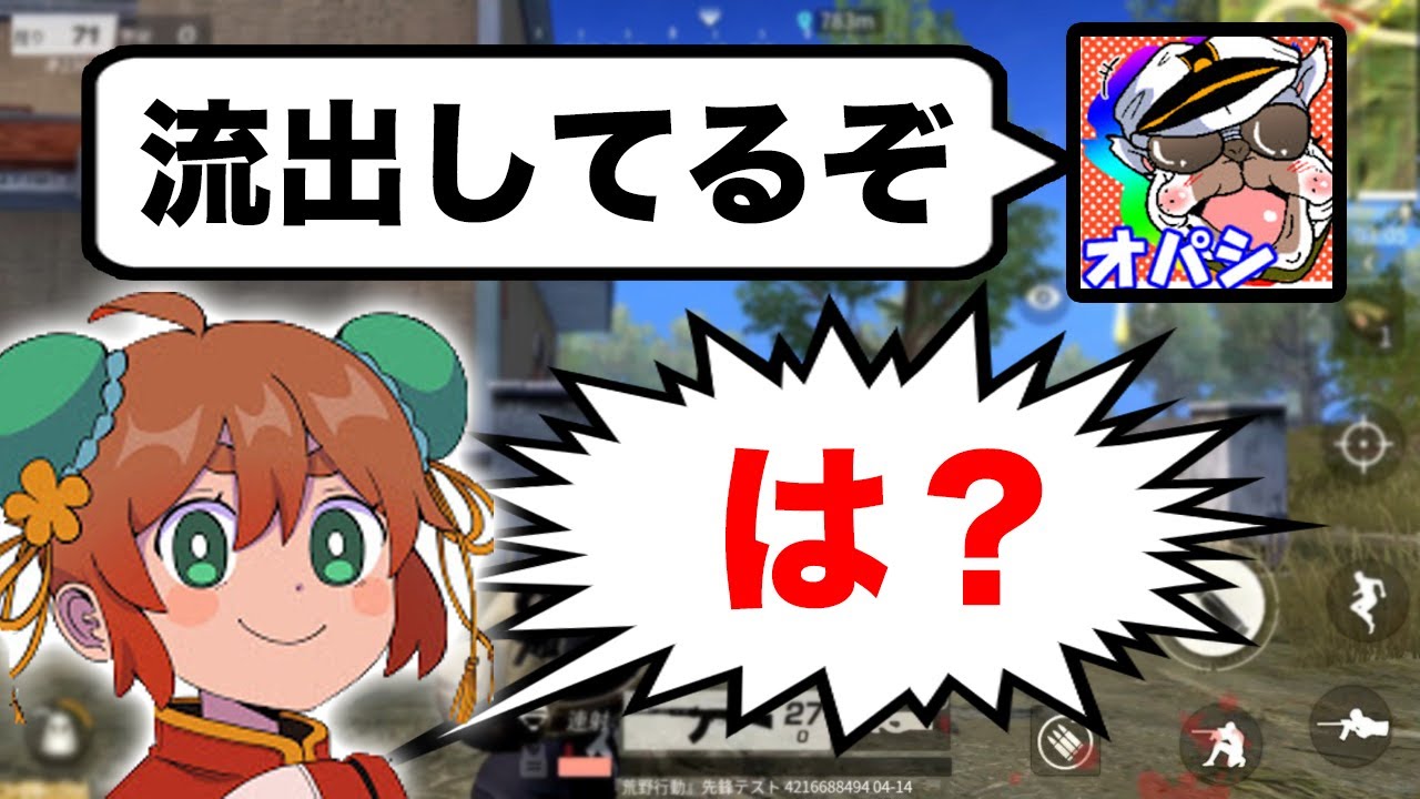 【ドッキリ】あるまじろに『有名人とのお泊り流出してるぞ』って言ったらボロが出まくってただの事実で面白すぎたｗｗ【オパシ:荒野行動】