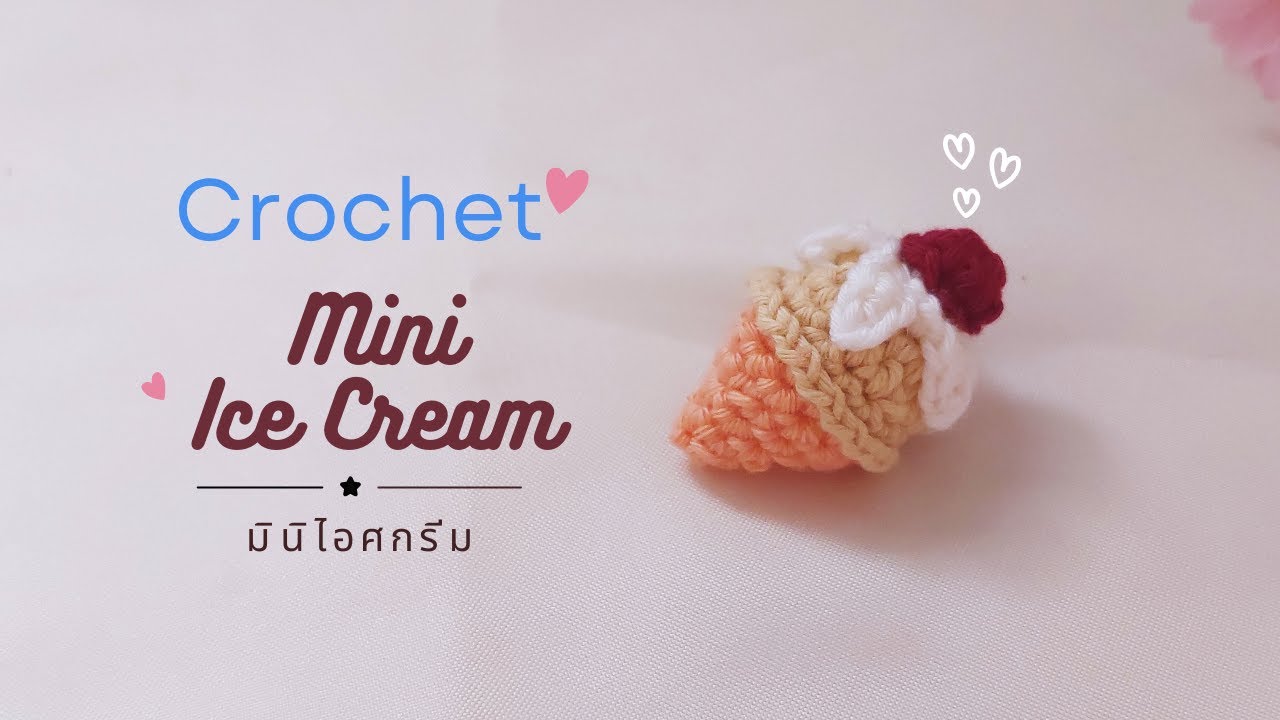 Crochet Mini Ice Cream🍧มินิไอศกรีม/Tutorial