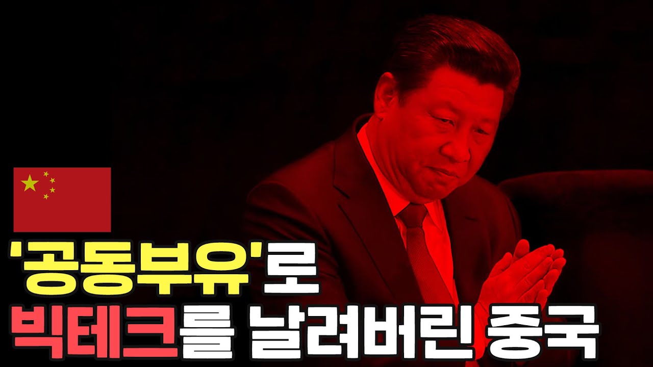 빅테크를 죽이고, 고성장이 될까?