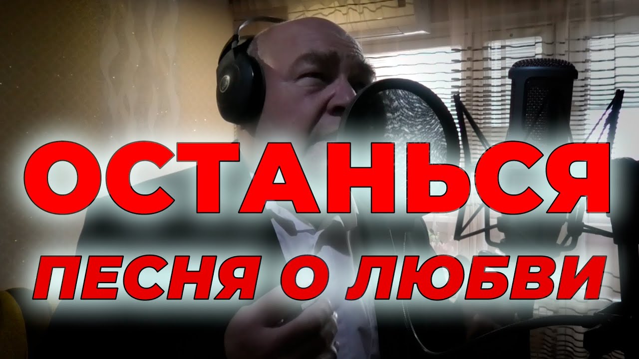 Мой шансон - Останься. Анатолий Гаврильченко