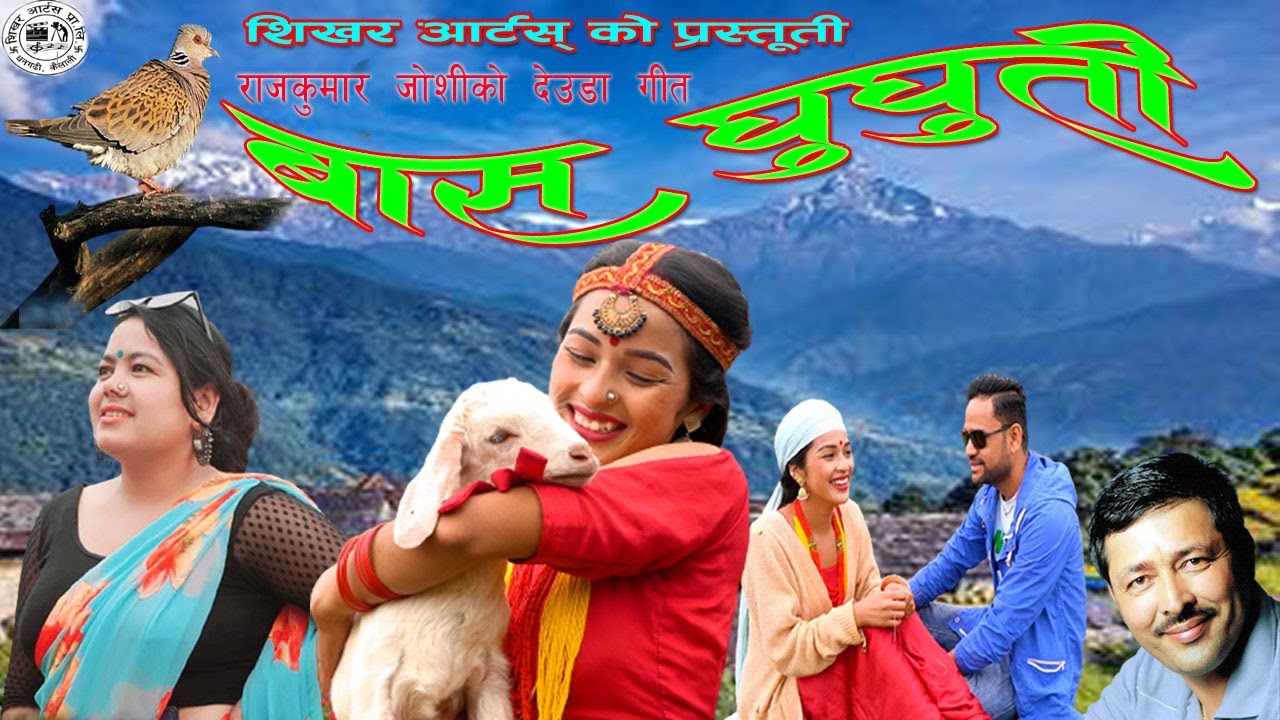 bas ghughuti / बास घुघुती  / deuda Song 2024/2081 II krishna siradi