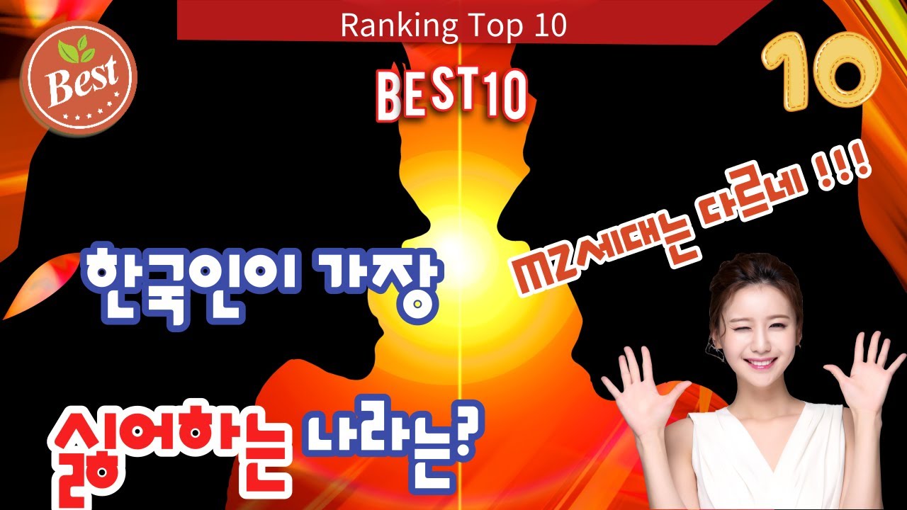 한국인이 싫어하는 나라 top10
