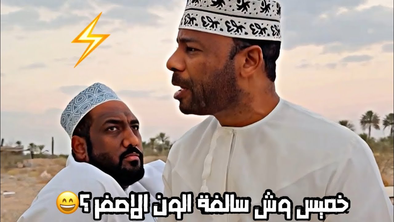 قروب المبجل (خميس ماطايع يغير عن الاصفر) 🤣