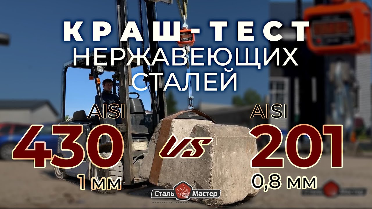 AISI 430 1мм vs AISI 201 0,8мм &mdash; безумный краш-тест нержавейки!