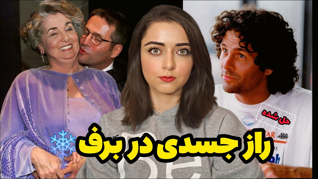 پرونده جنایی: سفر جاده ای که گرون تموم شد... (دیوید میلگارد)