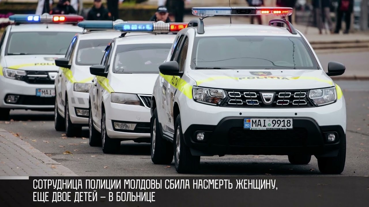 Пьяная сотрудница полиции Молдовы сбила насмерть пешехода