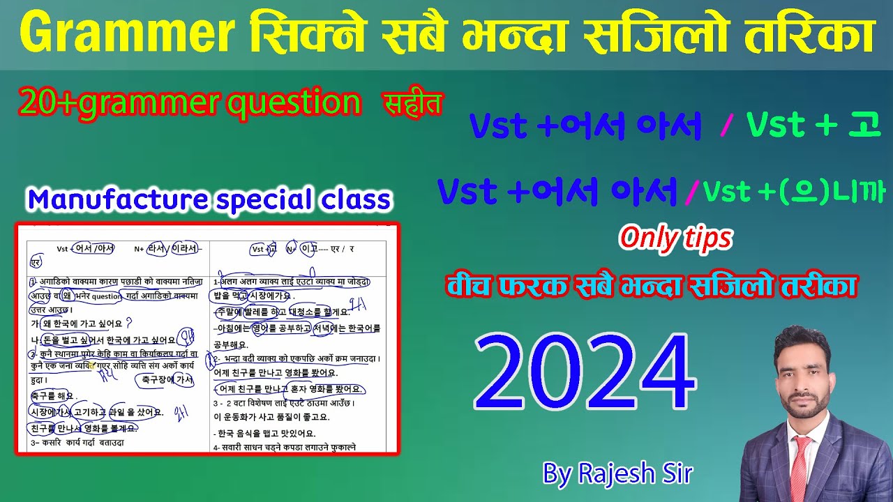 Vst +어서 아서 Vst + 고 Vst +(으)니까 वीच फरक सबै भन्दा  सजिलो तरीका Only Tips#korea#eps#exam #manufacturing