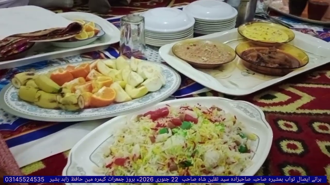 برائے ایصالِ ثواب ہمشیرہ صاحبہ صاحبزادہ سید ثقلین شاہ صاحب دیوان حضوری رحمۃاللہ علیہ 22 جنوری 2026 