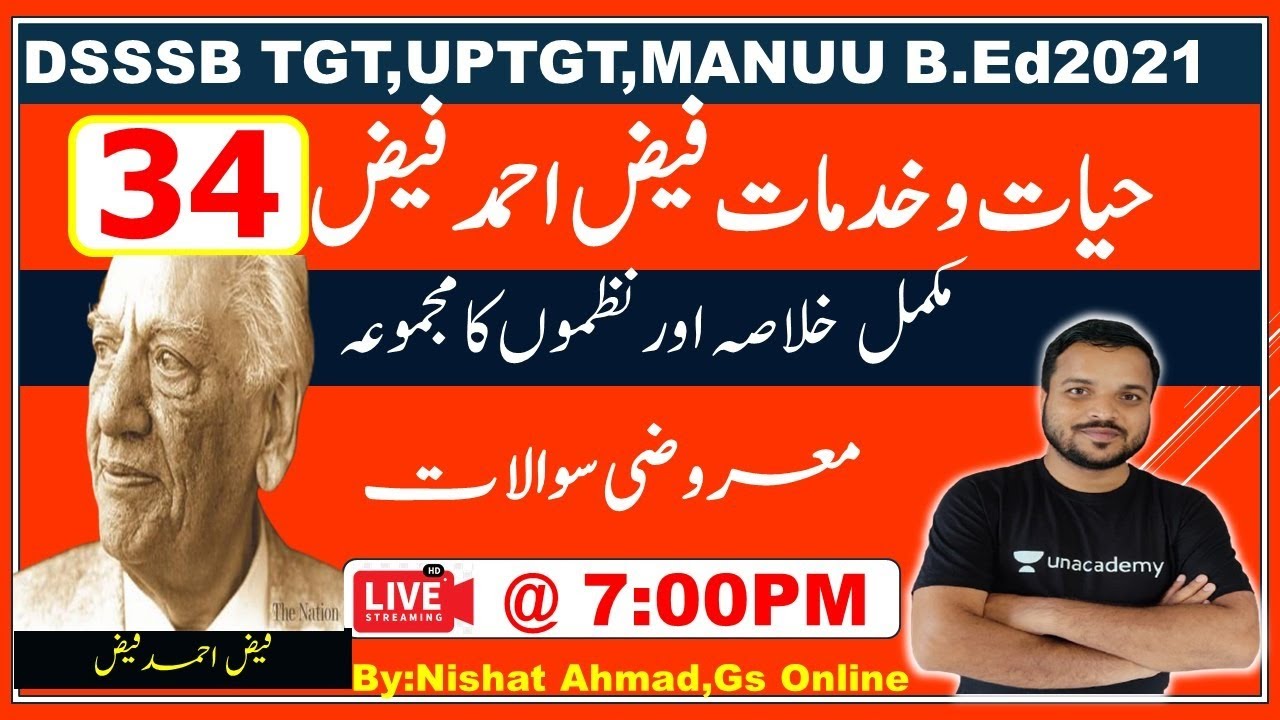 34:Biogaraphy of Faiz Ahmad Faiz |فیض احمد فیض | Mock Test || UPTGT | DSSSBTGT | MANUU B.Ed