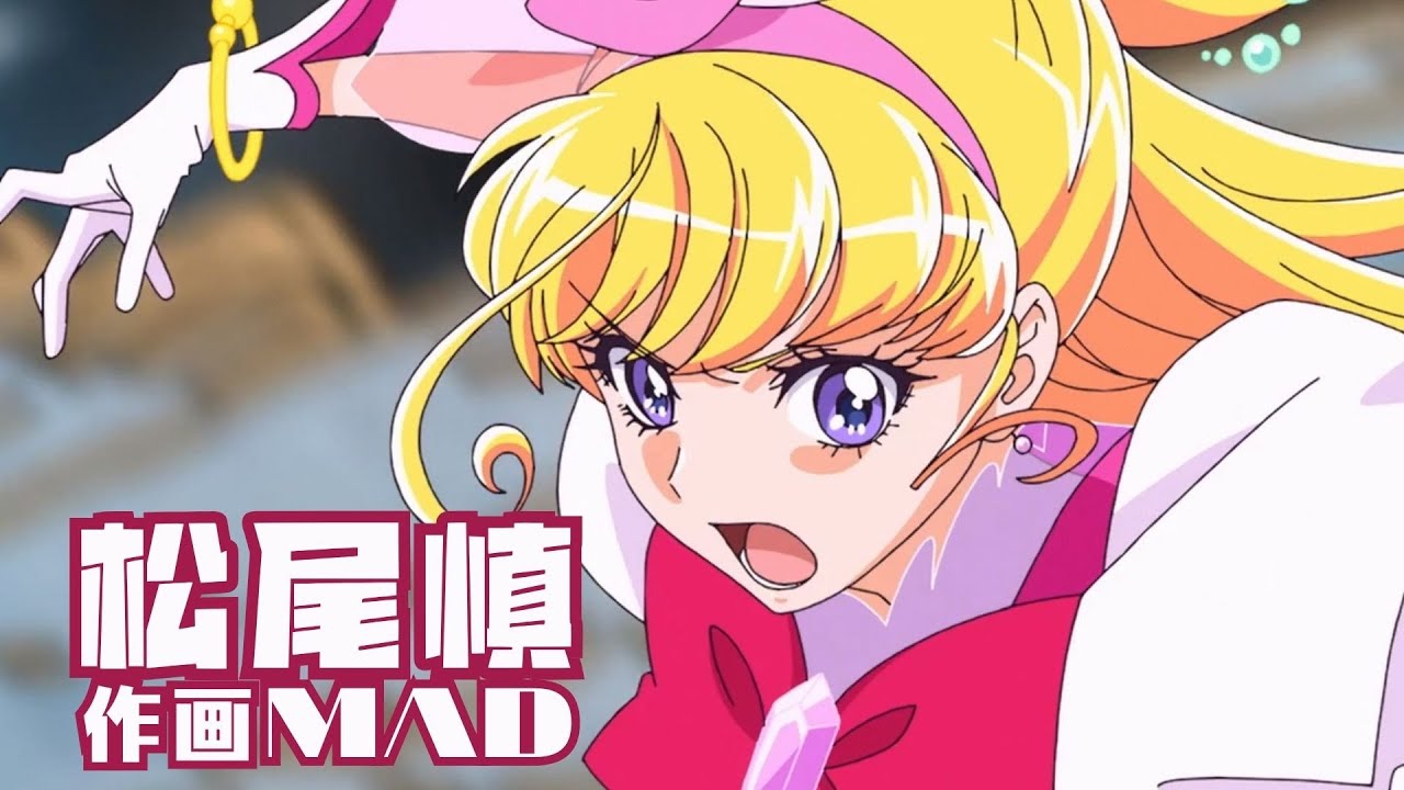 作画Sakuga MAD | 松尾慎／Shin Matsuo