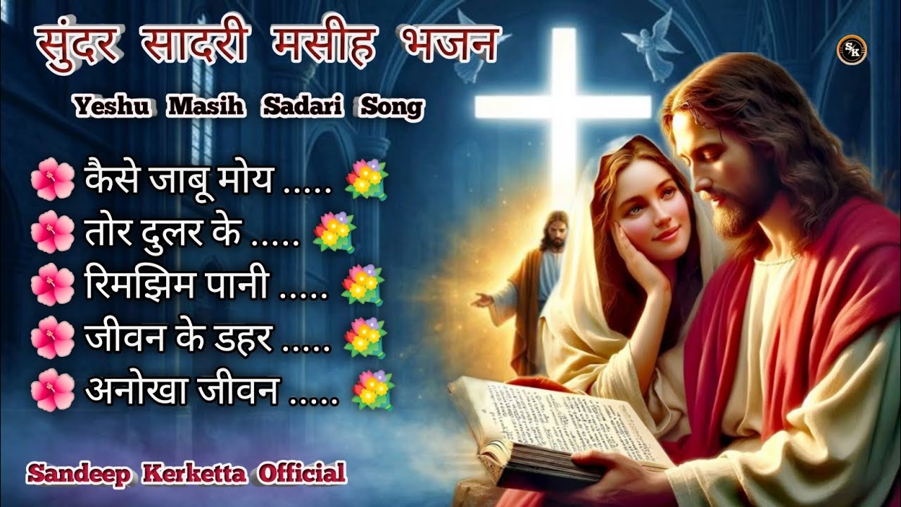 Yishu Masih Nagpuri song 2026  yishu Masih song nonstop 2026 yishu Masih video Nagpuri 2026 new song