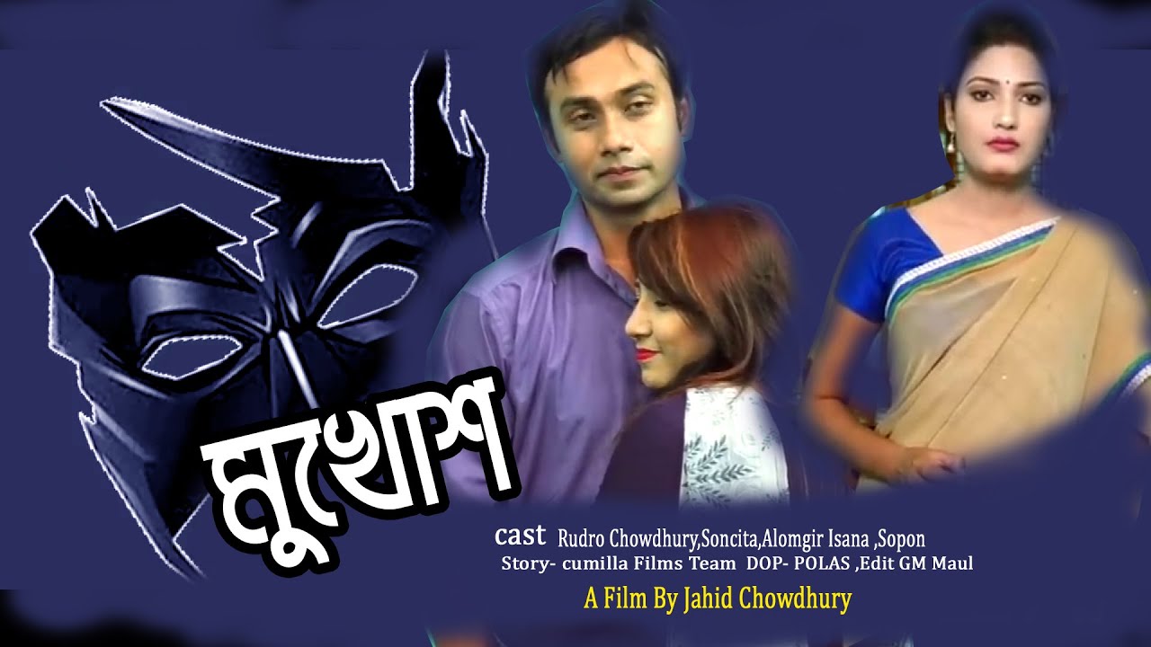 #mukhus #bangladrama#মুখোশ