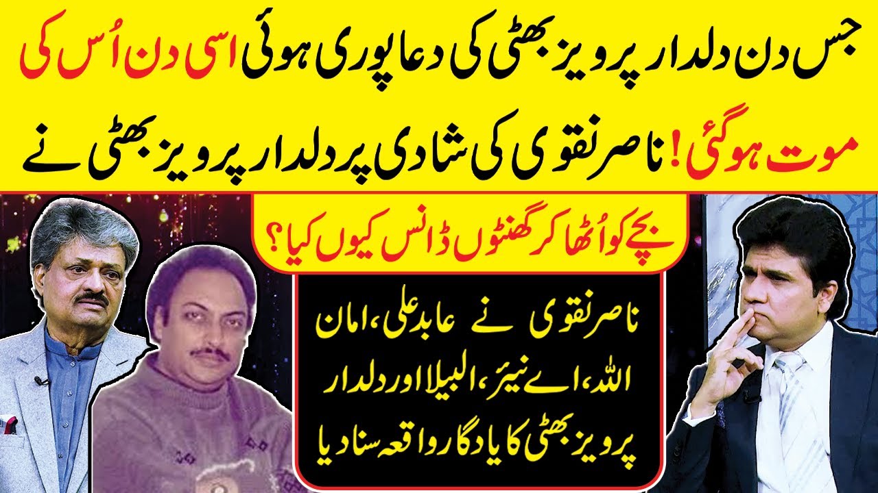 Why Did Dildar Pervaiz Bhatti Dance with Baby at Nasir Naqvi&rsquo;s Wedding? #marriage #story #zabardast