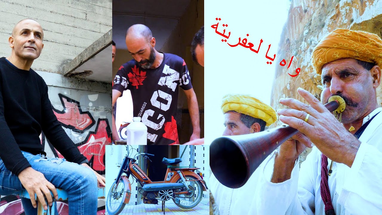 Clip Officiel Mustapha El Berkani 2023 واه يا لعفريتة WAH Yal3afrita