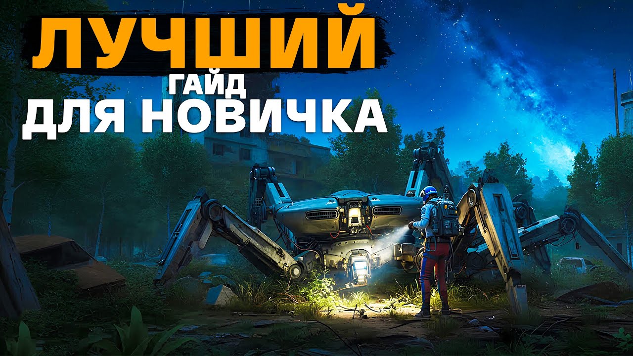 Гайд по ARC Raiders - ГРАФИКА, УПРАВЛЕНИЕ, УБЕЖИЩЕ, КРАФТЫ, ЩИТЫ