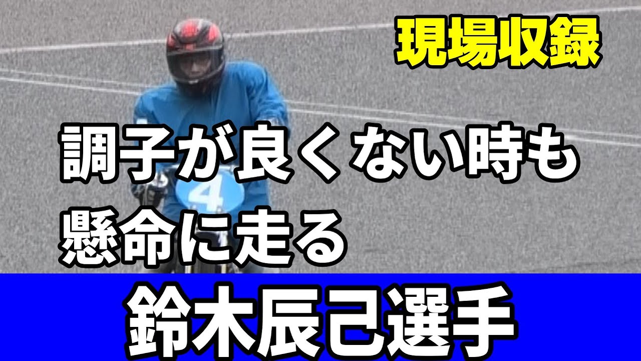 【現場収録】鈴木辰己 選手 調子が悪くても懸命に走る姿を見せてもらいました