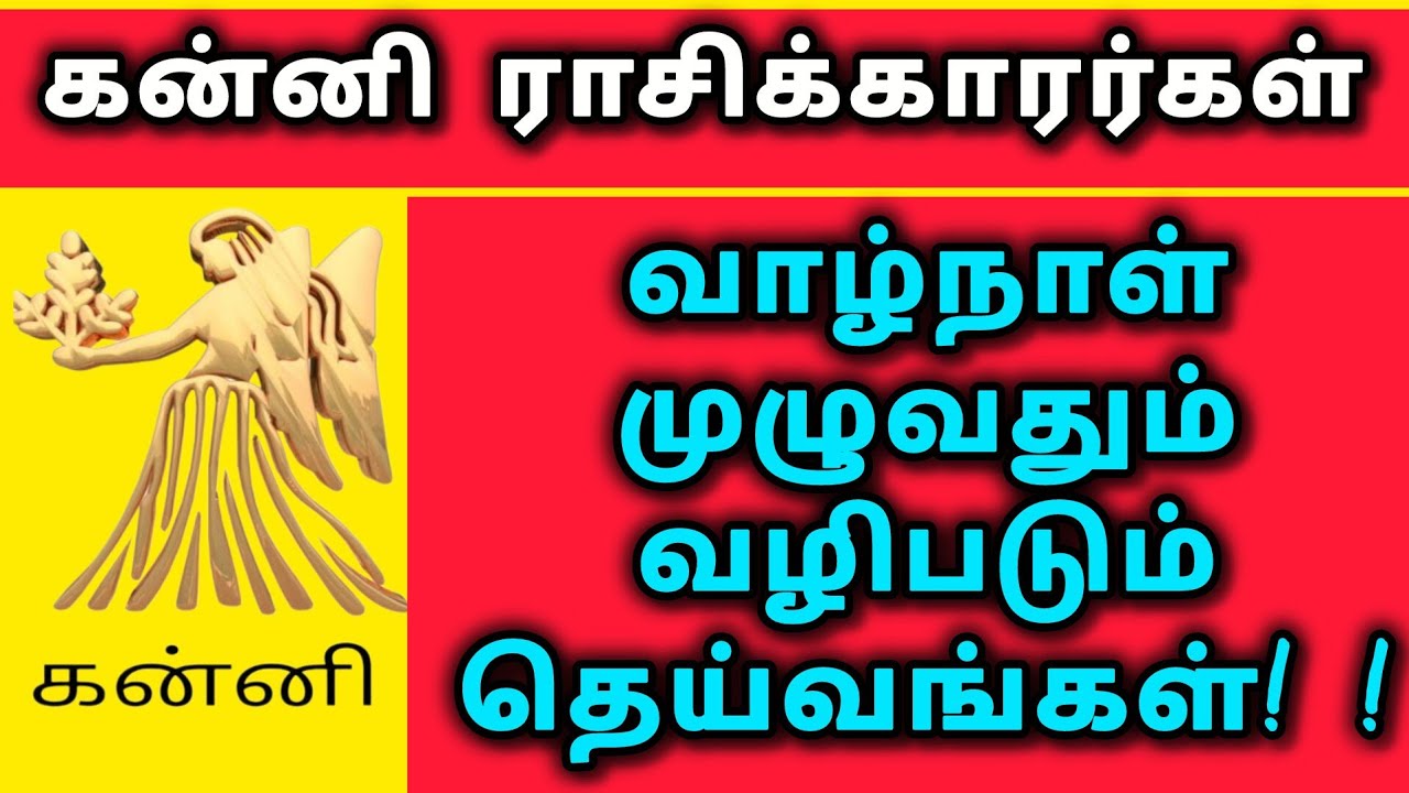 கன்னி ராசிக்காரர்கள் இருந்தீங்கனா தவறவிடாமல் பாருங்க |பண பரிகாரம் |கன்னி ராசி secret 