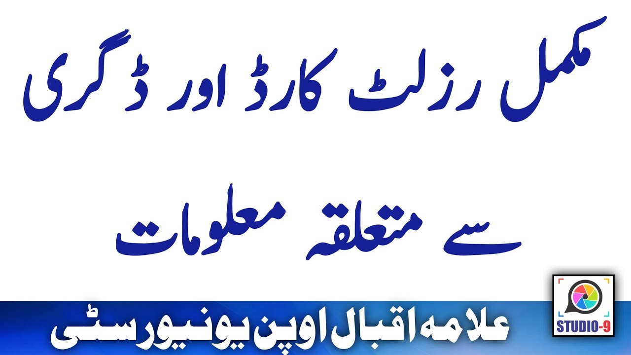 AIOU Complete Result Card & Degree Issues and Queries