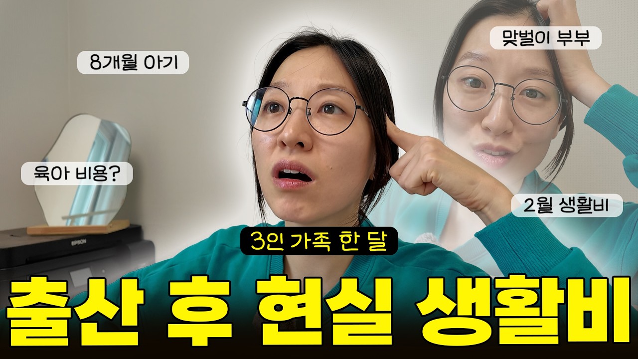 아기 낳고 한 달 생활비 얼마 들까? (3인 가족 가계부 공개 | 육아 비용 | 2월 결산)