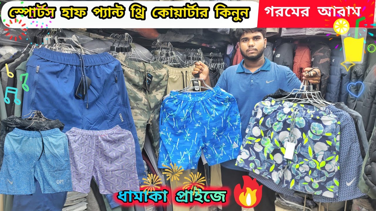 গরমে হাফপ্যান্ট থ্রি কোয়াটার কিনুন ||Short pant three quarter pant price in bd 2025 #viralvideo #bd