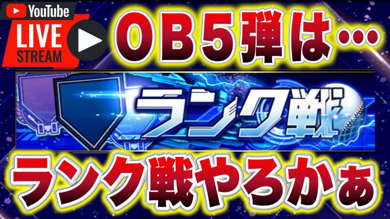 【プロスピA】OB来たけどランク戦やな！！#プロスピa #shorts