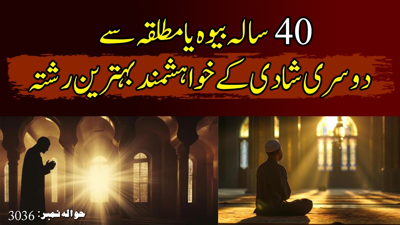 40 sala, bewa ya mutalqa se doosri shadi ke khwahishmand — behtareen rishta