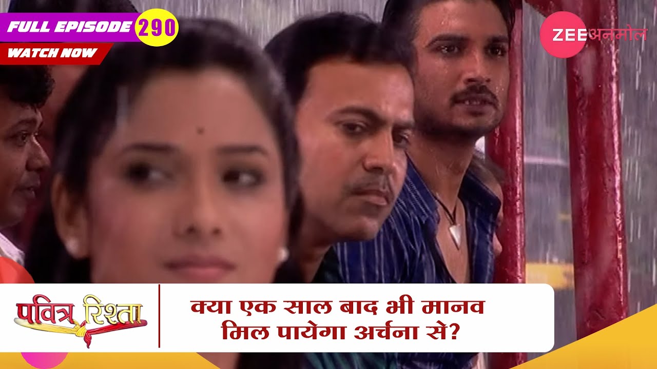 क्या एक साल बाद भी मानव मिल पायेगाअर्चना से? | Pavitra Rishta | Zee TV | New Hindi Show | Epi 290