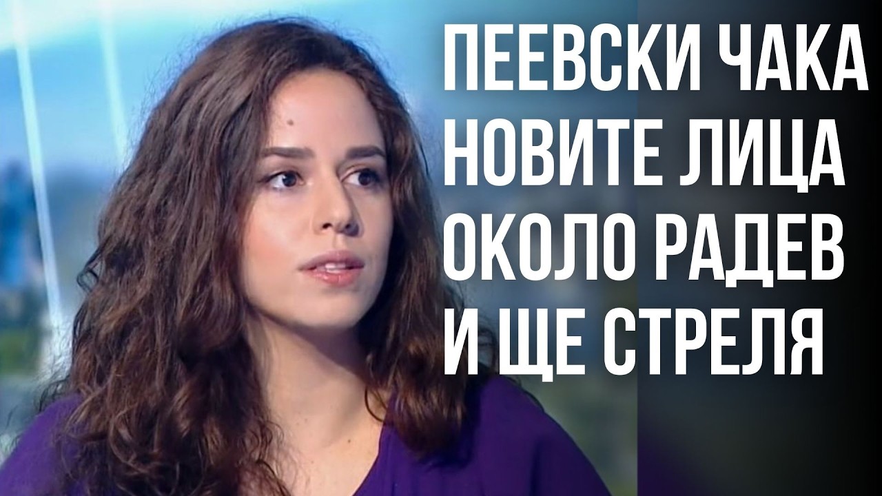 Ружа РАЙЧЕВА: 