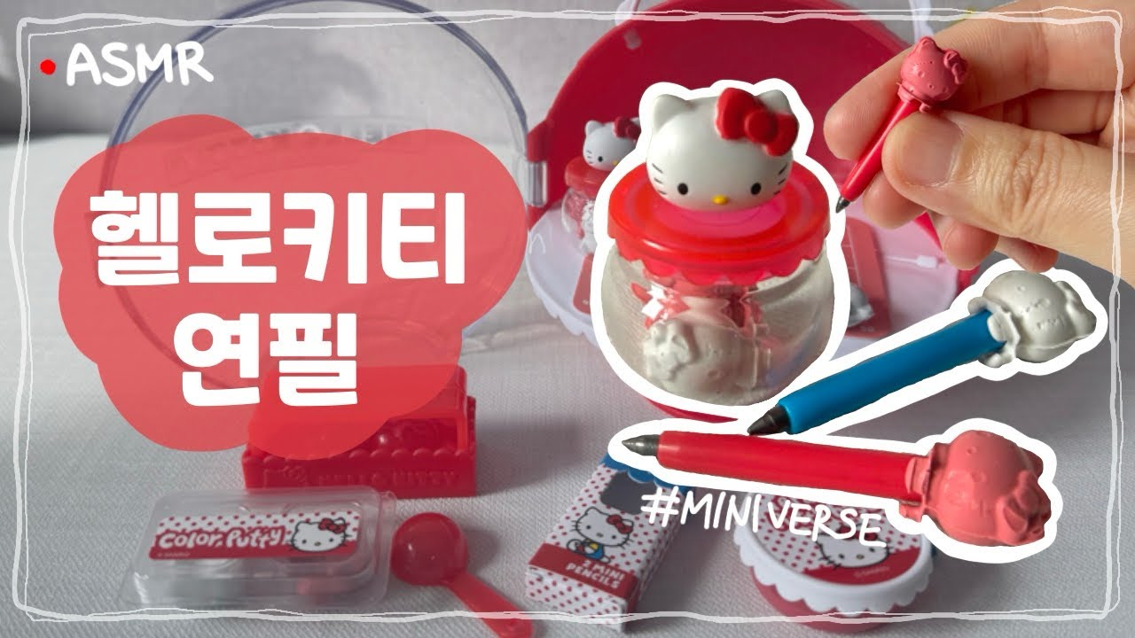 [ASMR] 손가락보다 작은 헬로키티 연필 미니어처✏️ make a miniverse