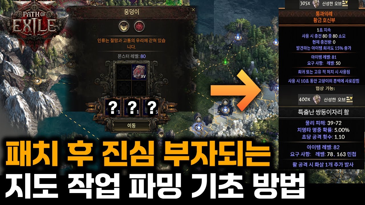 [POE2] 서판 패치 후 남들과 다른 부자되는 지리는 파밍 방법!! [초보자 필수]
