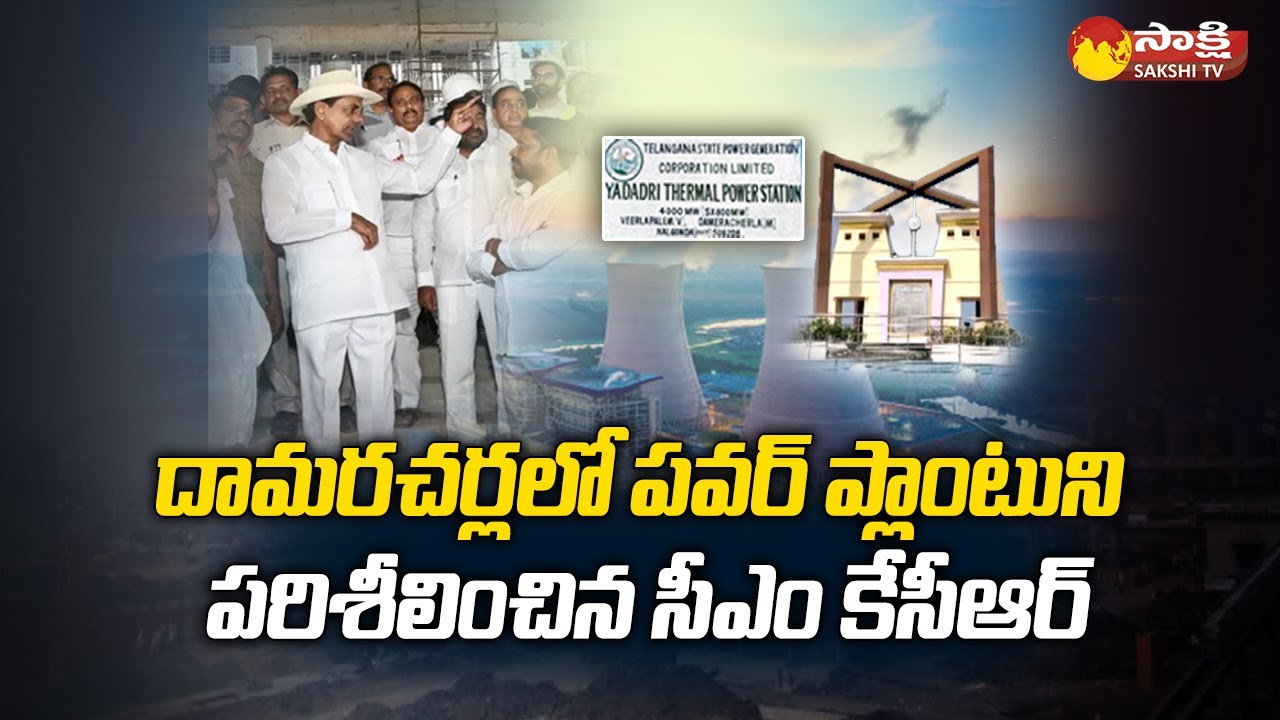 CM KCR Visits Yadadri Thermal Power Plant | KCR Damaracherla Tour @SakshiTV