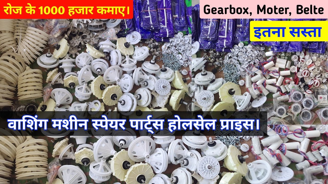 Washing machine spare parts wholesale price | washing machine all spare parts list | gearbox washing