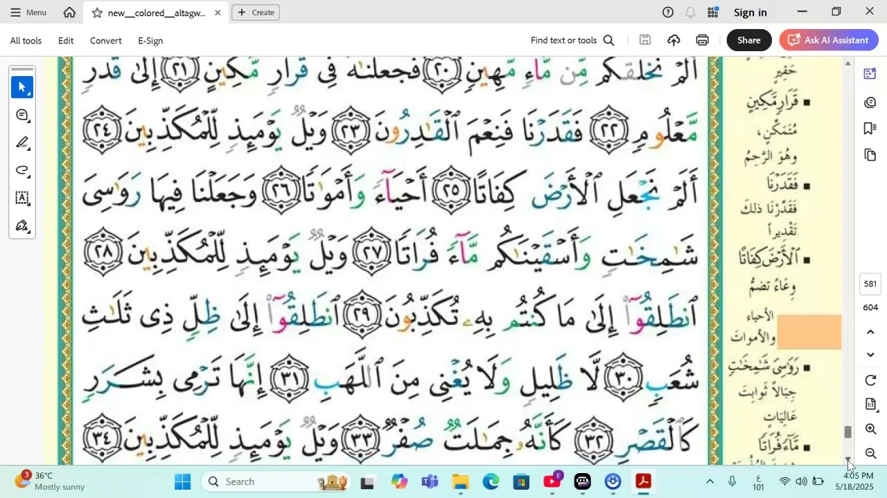 سورة المرسلات Surah Al-Mursalat ( The Messengers)