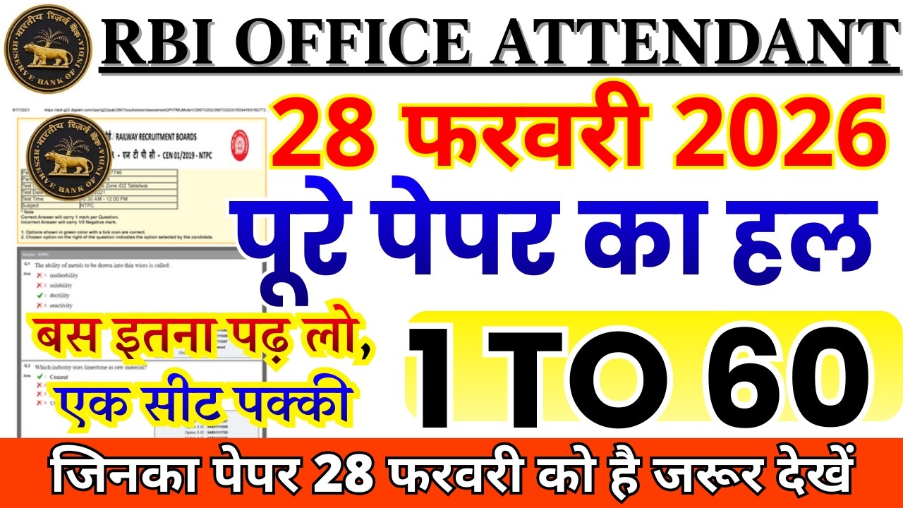 RBI OFFICE ATTENDANT PREVIOUS YEAR QUESTION PAPER | RBI OFFICE ATTENDANT 28 FEB 2026 SHIFT 1 PAPER ?