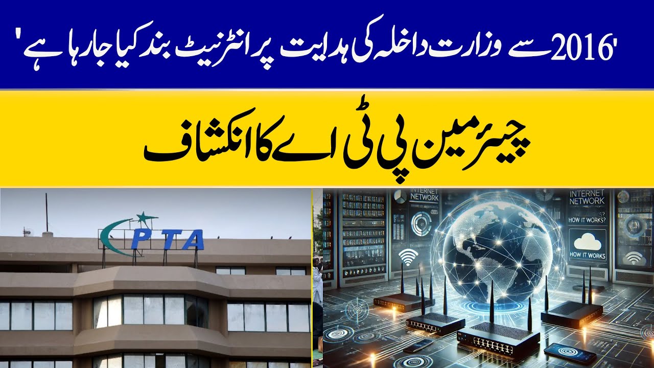 PTA Chairman Reveals: Internet Shut Down on Govt&rsquo;s Orders | Dawn News