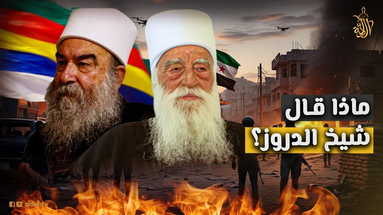 غير كلامه.. موقف مفاجئ من حمود الحناوي على أحداث السويداء.. هل أجبره حكمت الهجري على ذلك؟