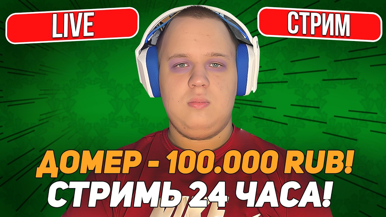 🔴 24 ЧАСА СТРИМ С НЕЛЛОМ - Майнкрафт на REALLYWORLD - Другие игры!
