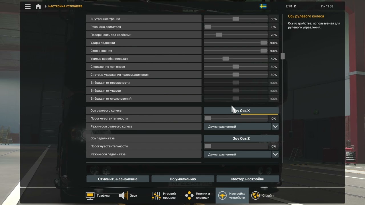 ETS 2 ATS Как настроить руль в игре
