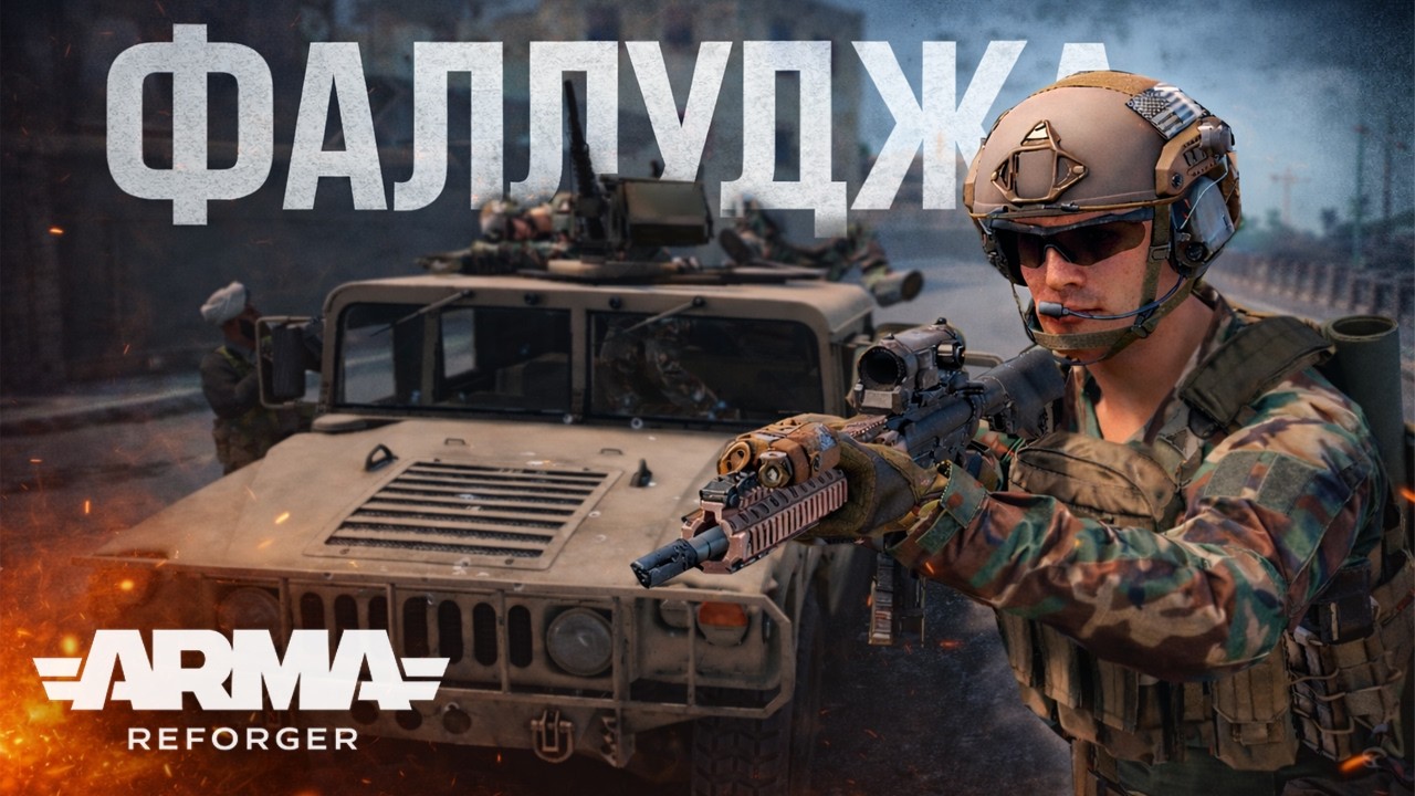 Морпехи попали в ловушку! Городской бой в Arma Reforger