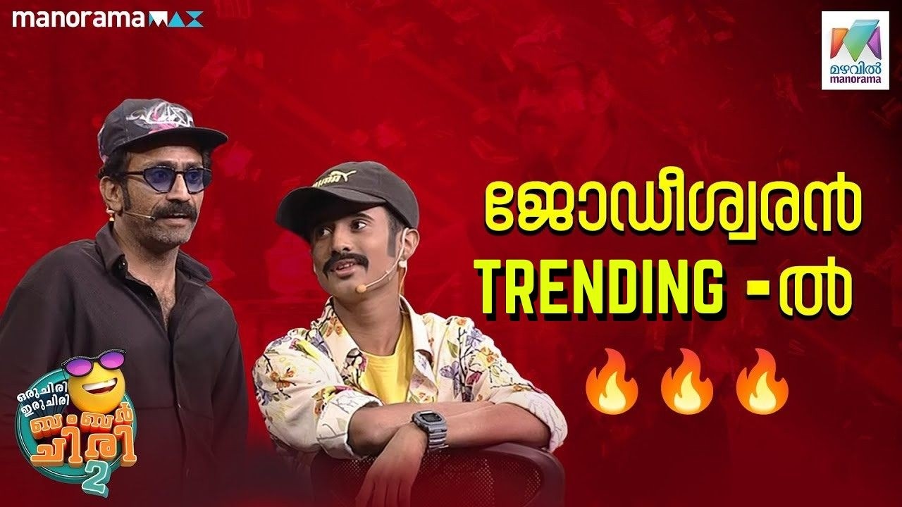 ജോഡീശ്വരിനിൽ ബംബർ അടിച്ചു ടിൻ ടോംചാക്കോ..🔥🔥#ocicbc2 #EPI 433 | Fullbumper