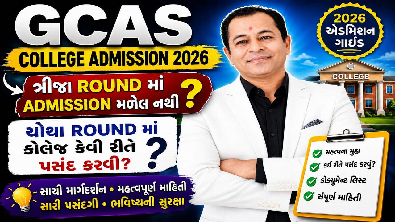 How To Edit GCAS Form After Submission 2026 For Fourth Round Entry | GCAS Edit Option