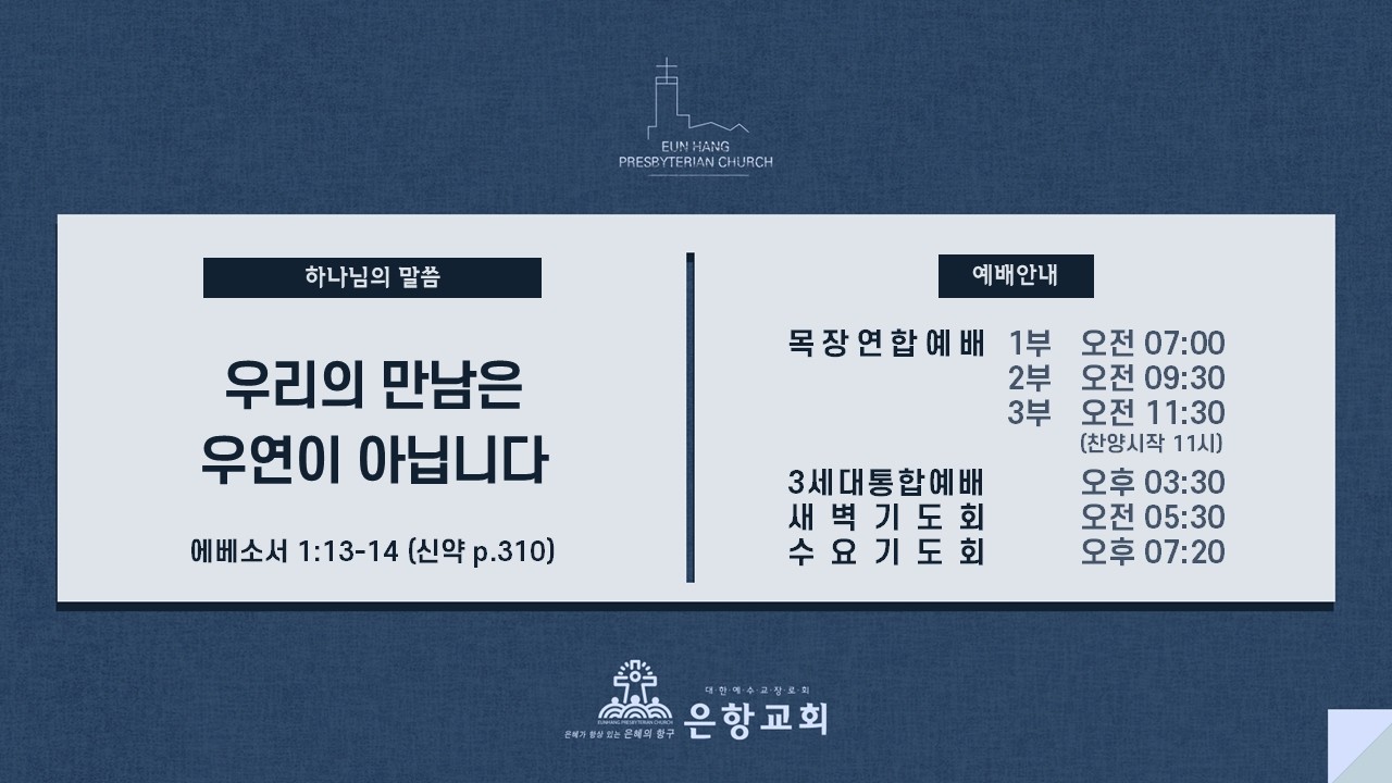 [LIVE] 은항교회 주일 1부예배 (02/15)