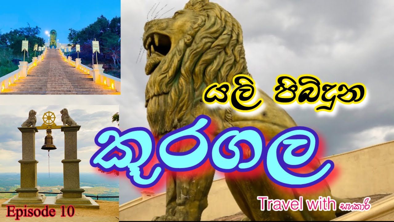 Kuragala Temple Balangoda Sri Lanka | #kuragala Temple | #viral | කූරගල පන්සල@Travelwithsahakari