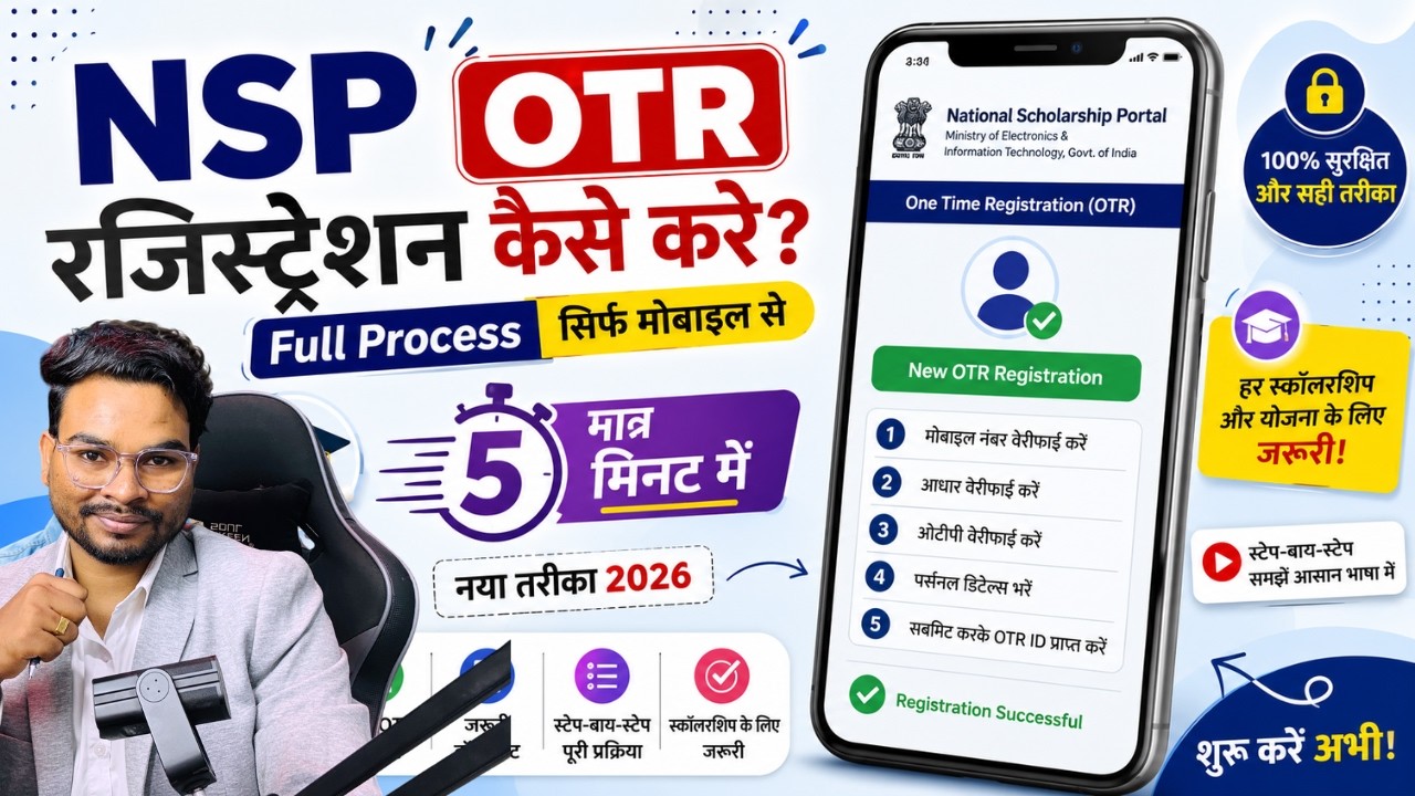 NSP OTR Registration Kaise Kare | National Scholarship Portal OTR Kaise Kare | NSP OTR Kaise Kare