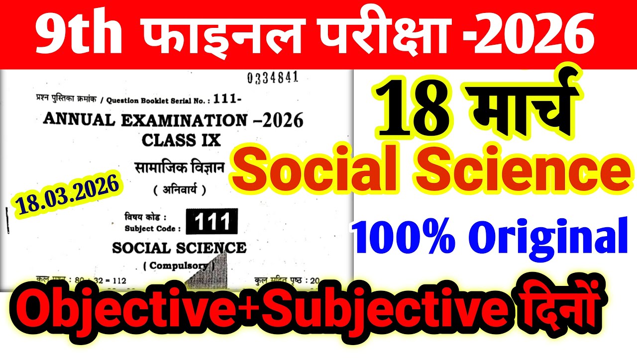 18 March Class 9th Social Science Original Viral Question 2026 ll 9th sst Original Paper 2026 ll