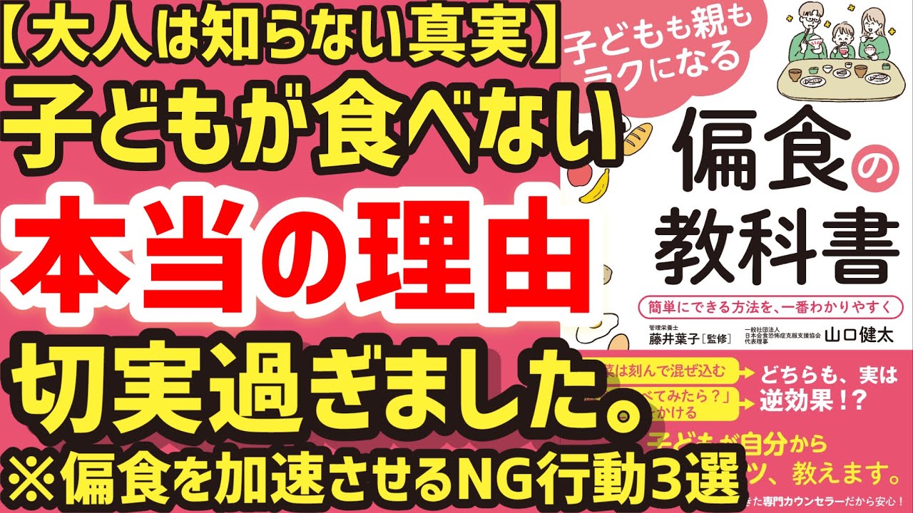子どもも親もラクになる偏食の教科書/幼児の偏食や好き嫌いを改善する方法/自閉症や会食恐怖症の子の心理