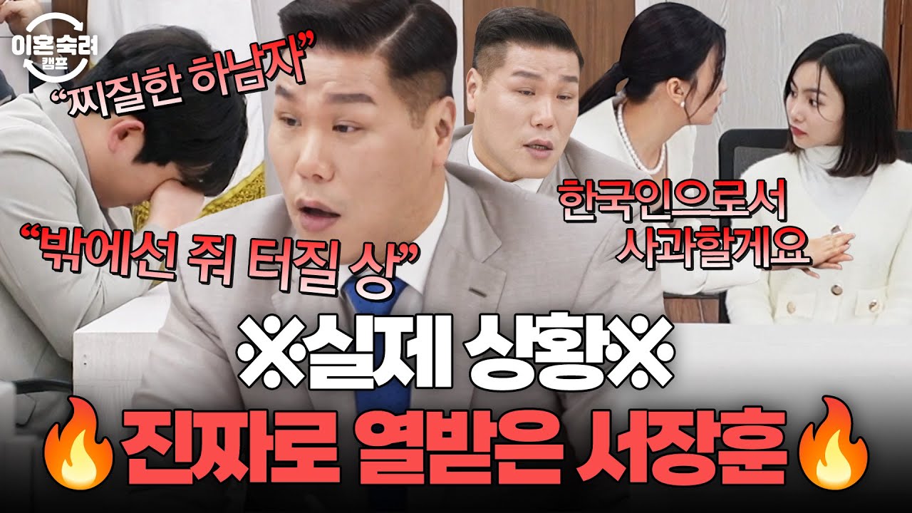 강약약강인 하남자 남편에 서장훈 결국 대폭발🔥 한국인 대표로 아내에게 사과하는 가사조사관들💧 | 이혼숙려캠프 | JTBC 260402 방송