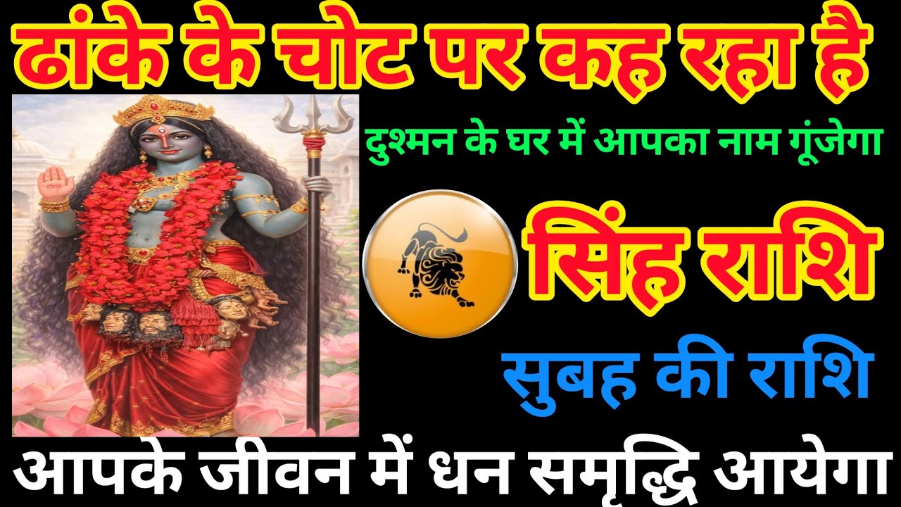 टांके के चाट पर कह रहा है – दुश्मन के घर में गूंजेगा आपका नाम! सुबह की राशिफल भविष्यवाणी