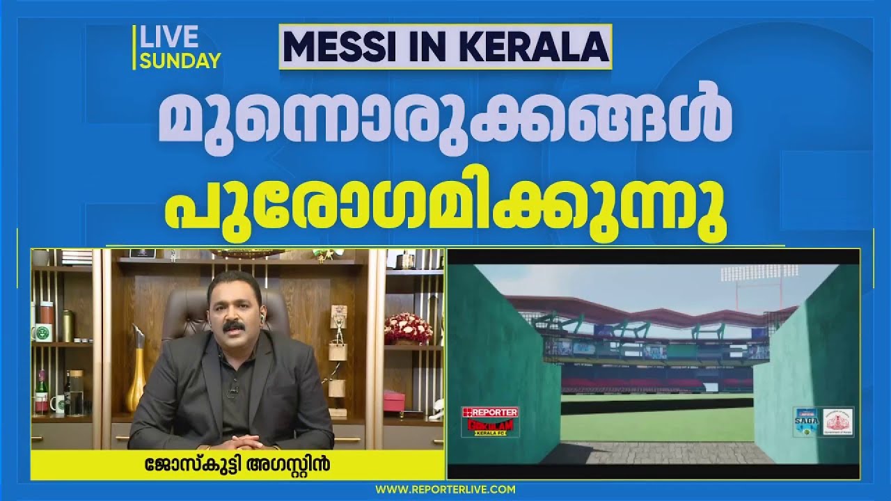 ഒരുക്കങ്ങൾ അതിവേഗം പുരോഗമിക്കുകയാണ്, റൂഫ് മുതൽ ഗേറ്റില്&zwj; വരെ മാറ്റം | Josekutty Augustine