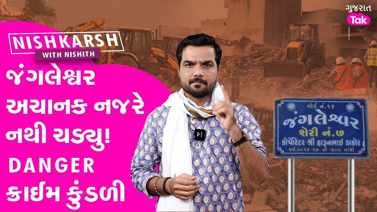 Jungleshwar અચાનક નજરે નથી ચડ્યું, જાણો ક્રાઈમ કુંડળી